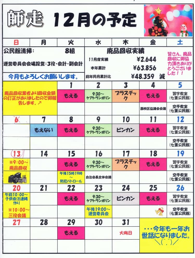 R2年12月号2ページ