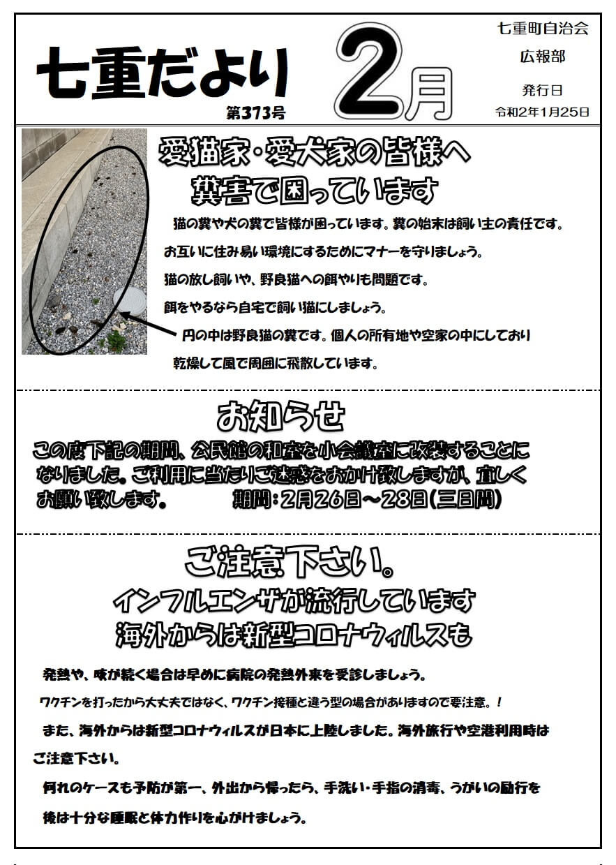 R2年2月号1ページ