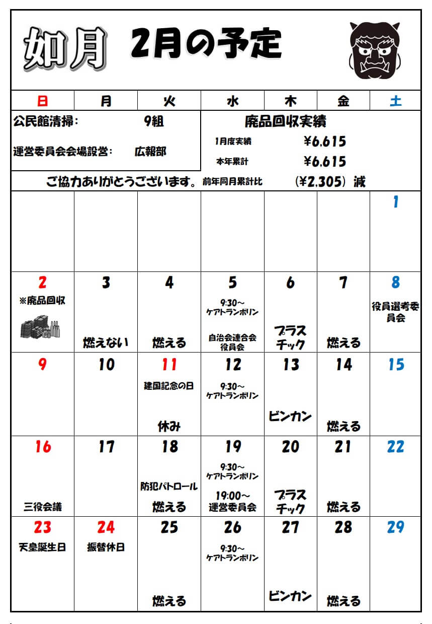 R2年2月号4ページ