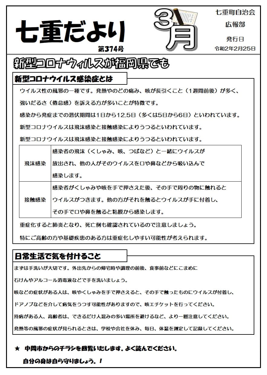 R2年3月号1ページ