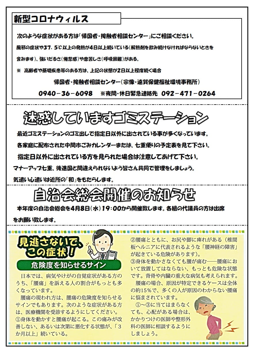 R2年3月号2ページ