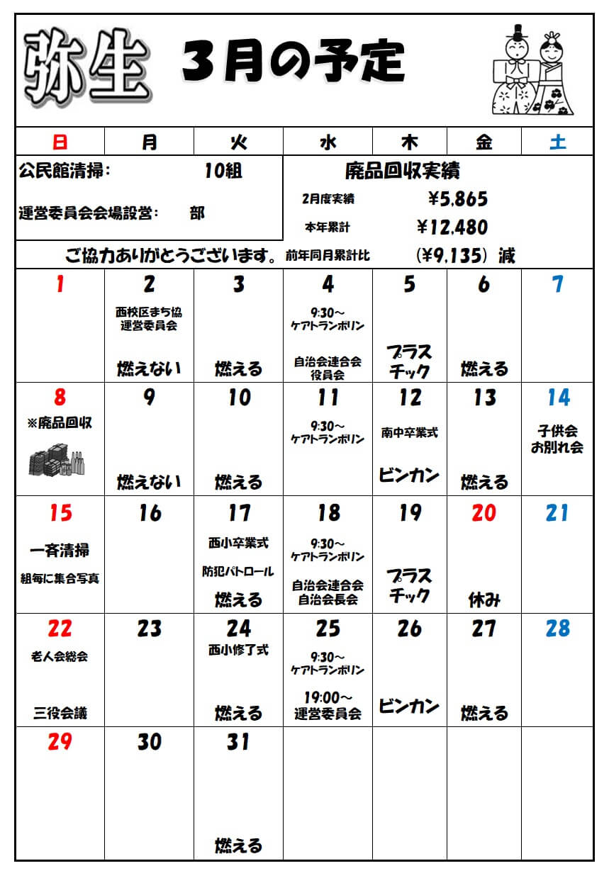 R2年3月号4ページ