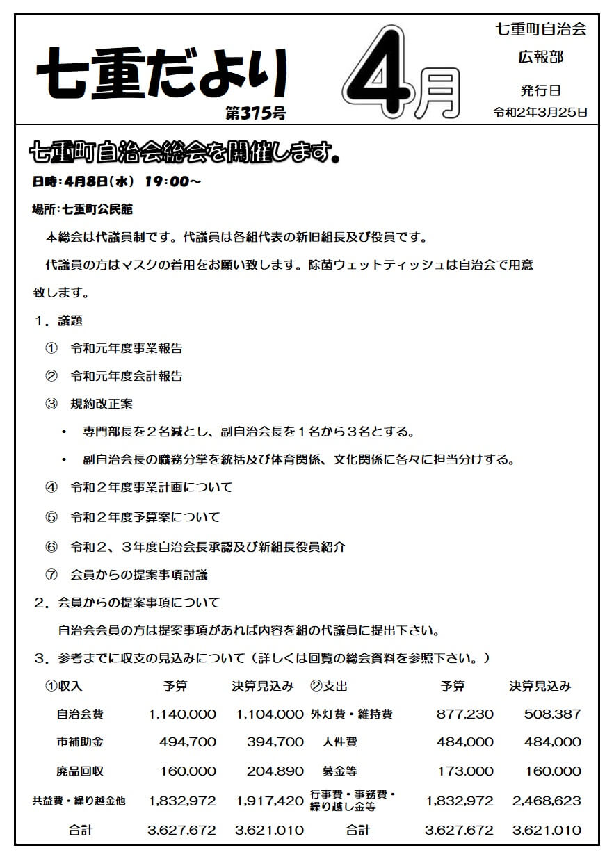 R2年4月号1ページ