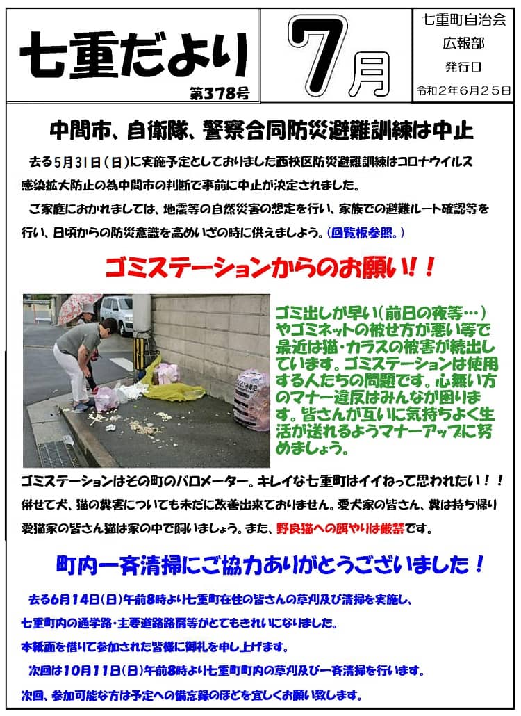R2年7月号1ページ
