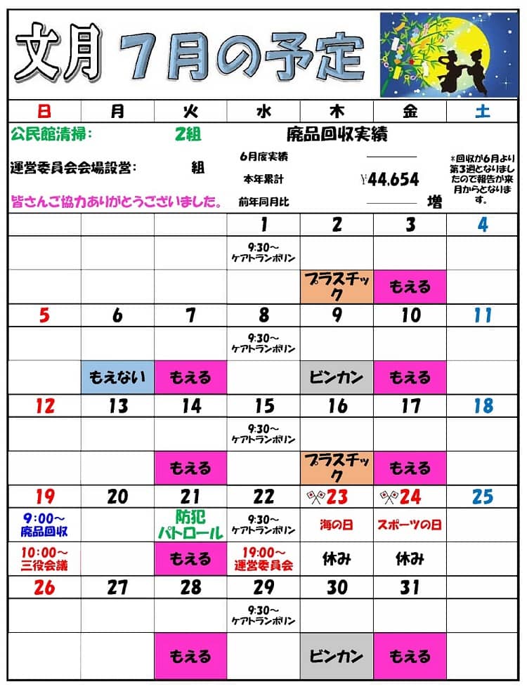 R2年7月号2ページ