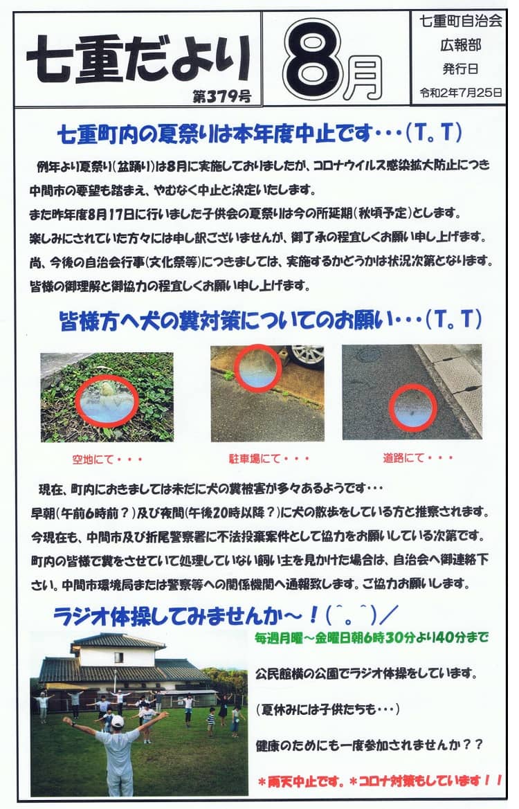 R2年8月号1ページ
