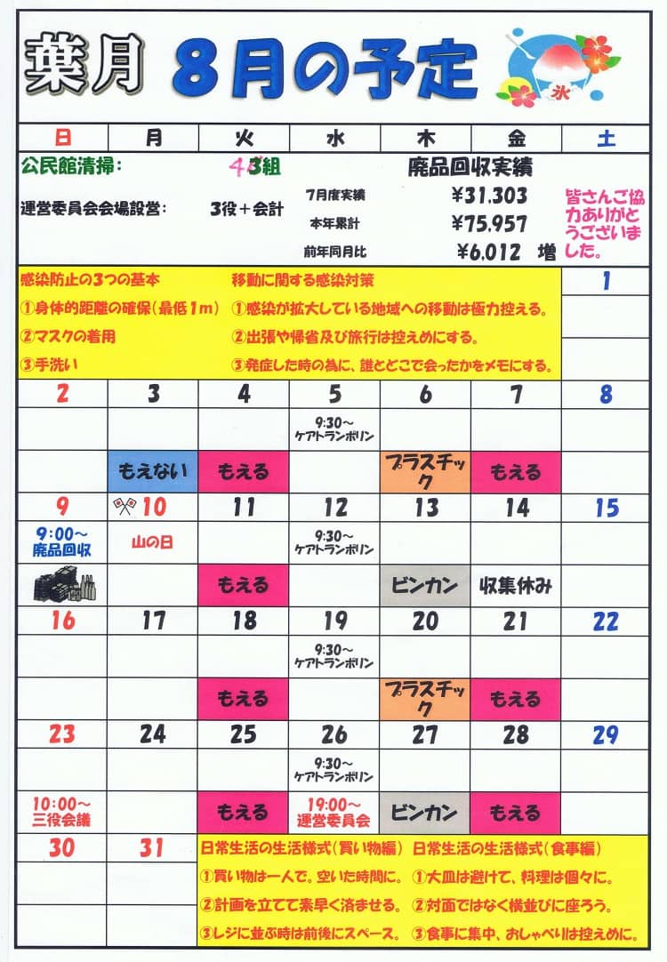 R2年8月号2ページ