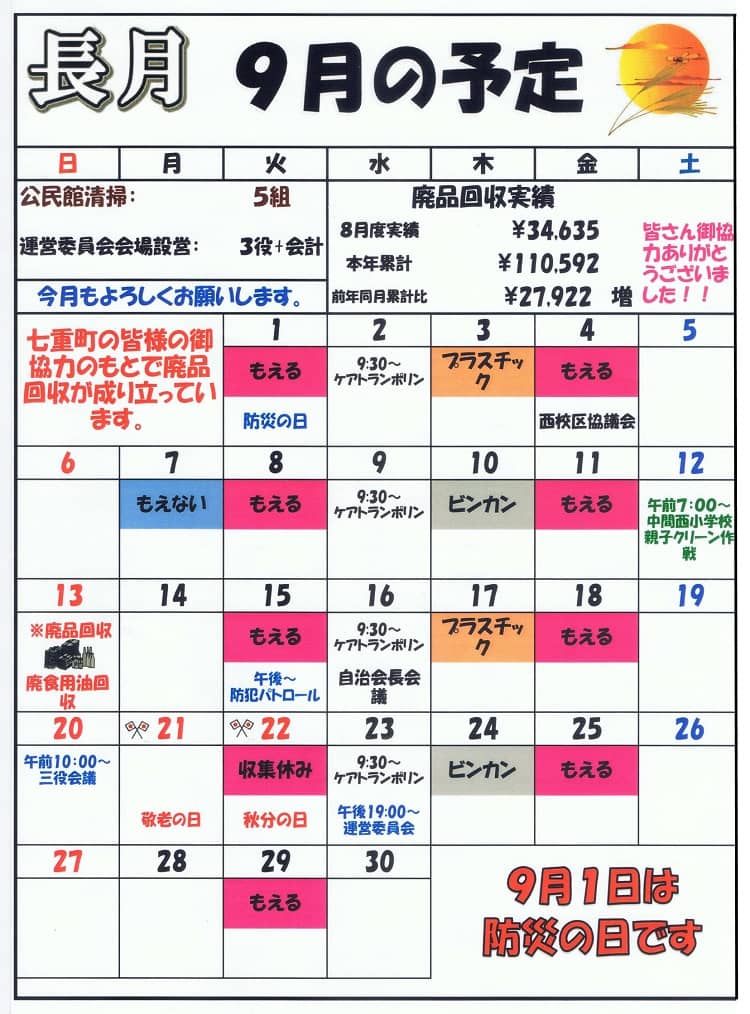 R2年9月号2ページ
