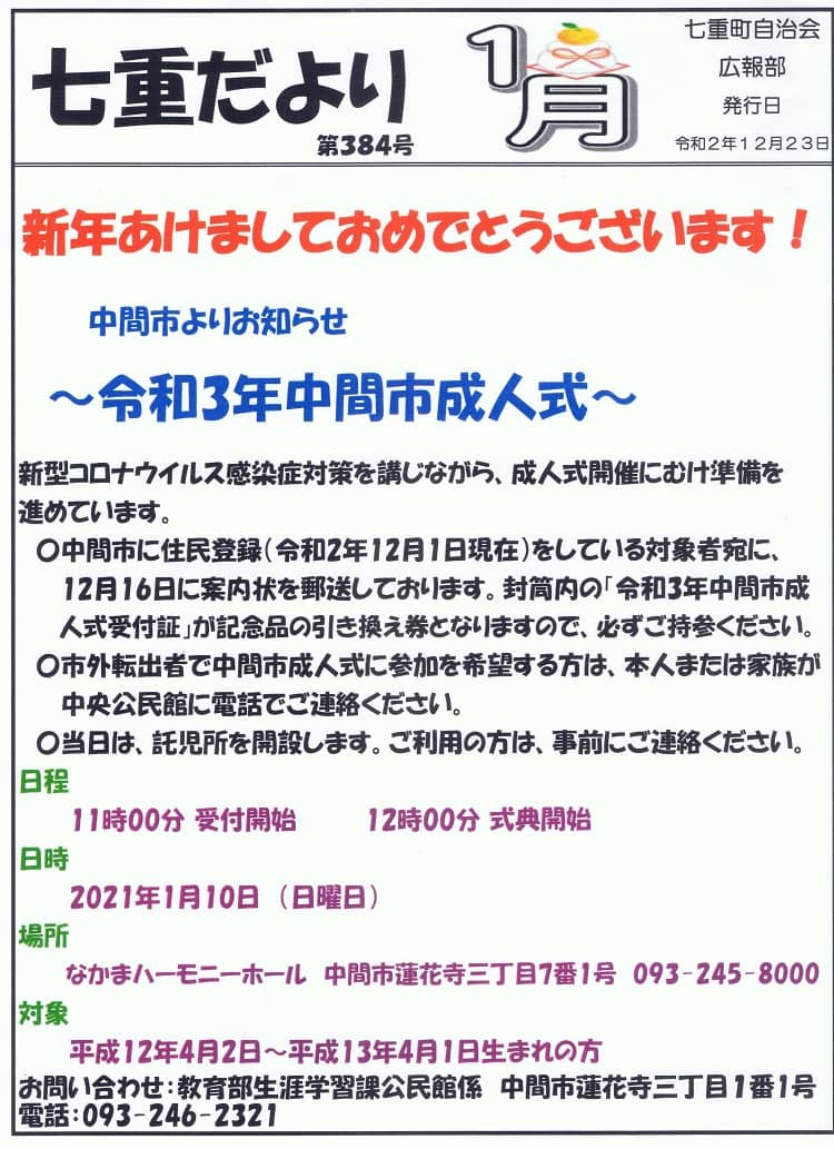R3年1月号1ページ