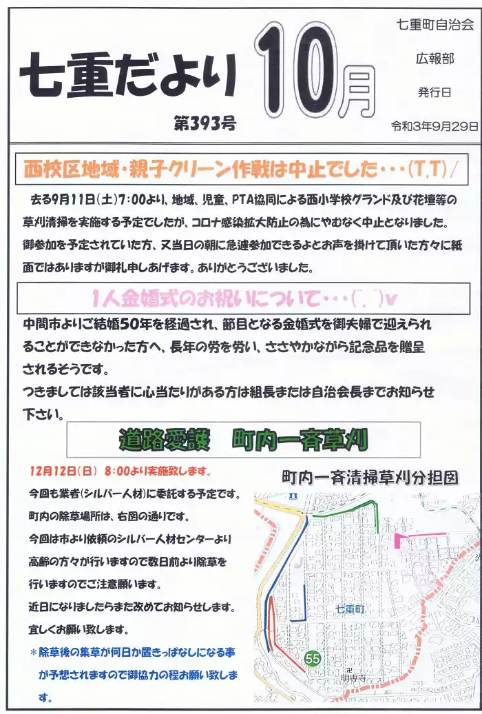 R3年10月号1ページ