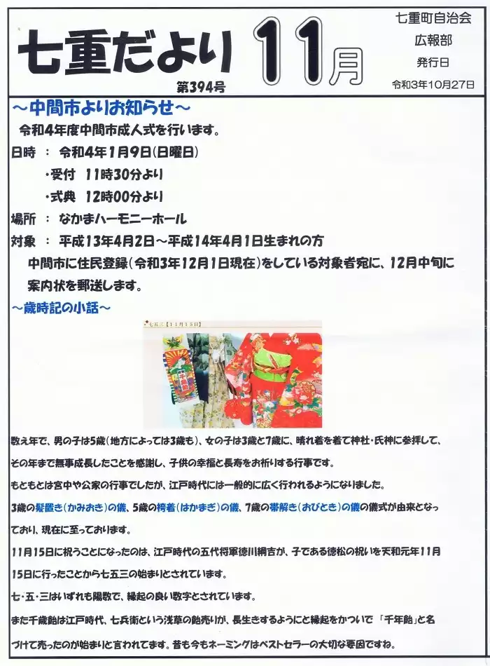 R3年11月号1ページ