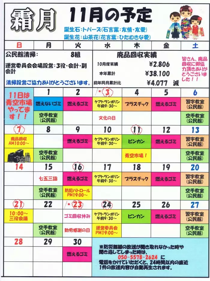 R3年11月号2ページ