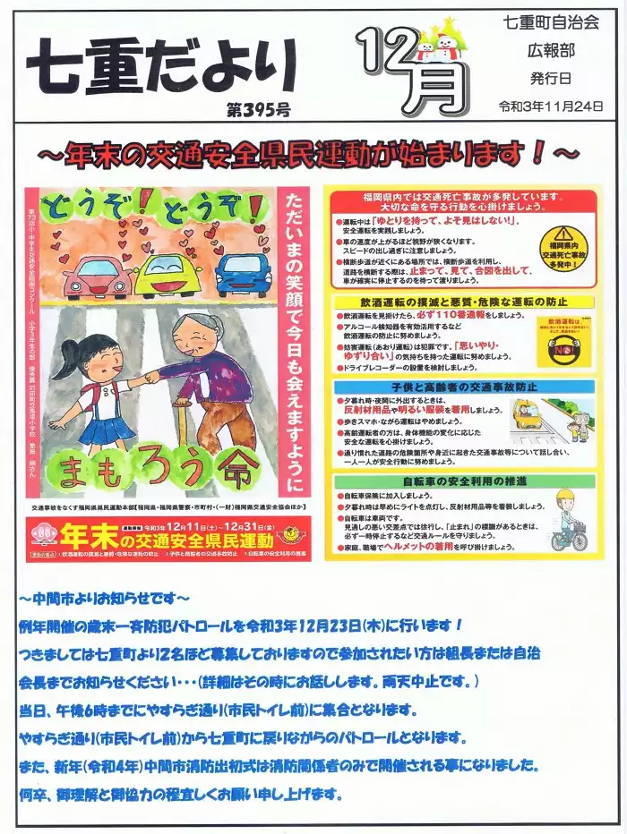 R3年12月号1ページ