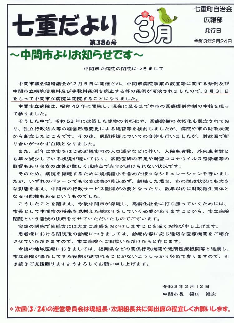 R3年3月号1ページ