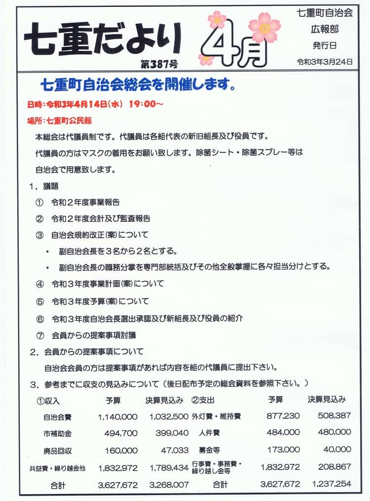 R3年4月号1ページ
