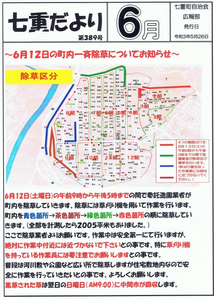 R3年6月号1ページ