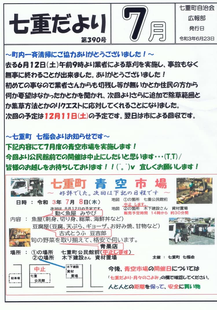 R3年7月号1ページ