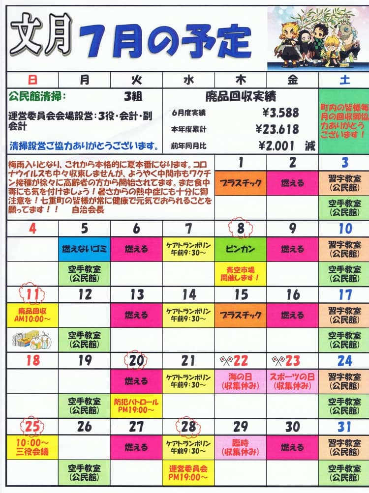 R3年7月号2ページ