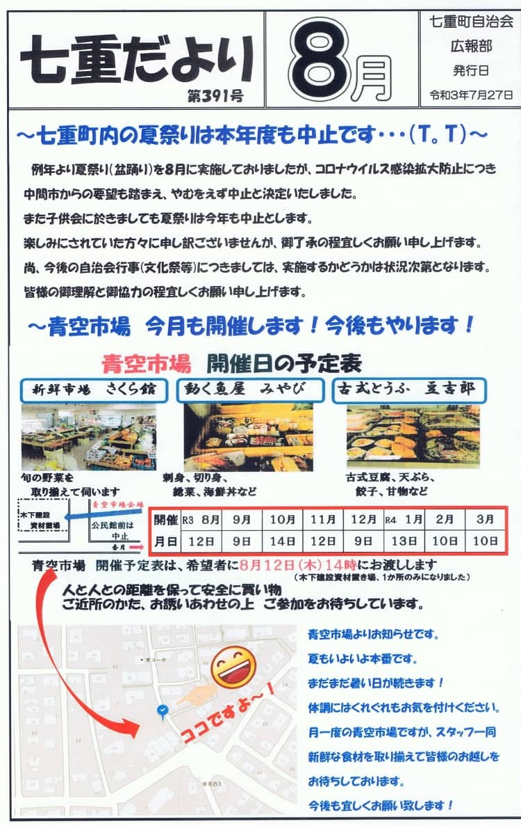 R3年8月号1ページ