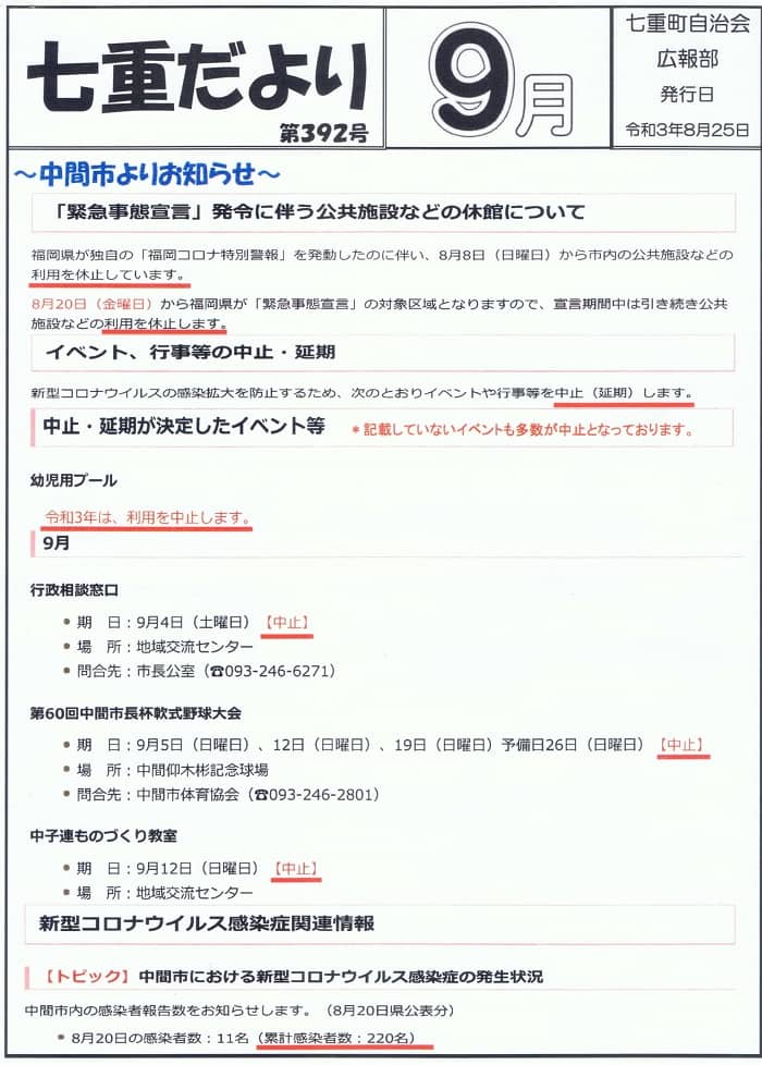 R3年9月号1ページ