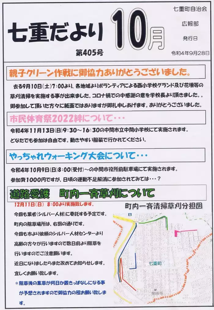 R4年10月号1ページ
