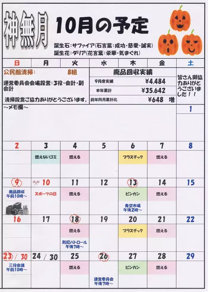 R4年10月号2ページ