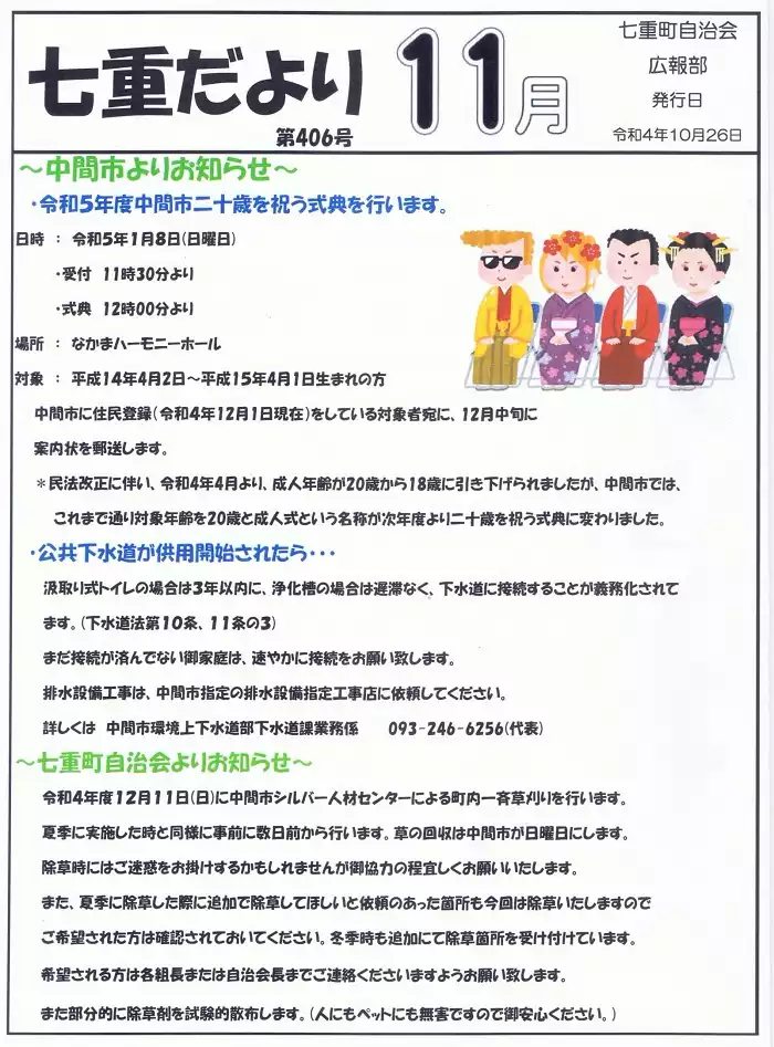 R4年11月号1ページ