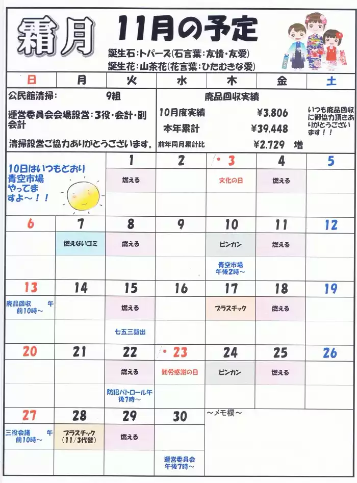 R4年11月号2ページ