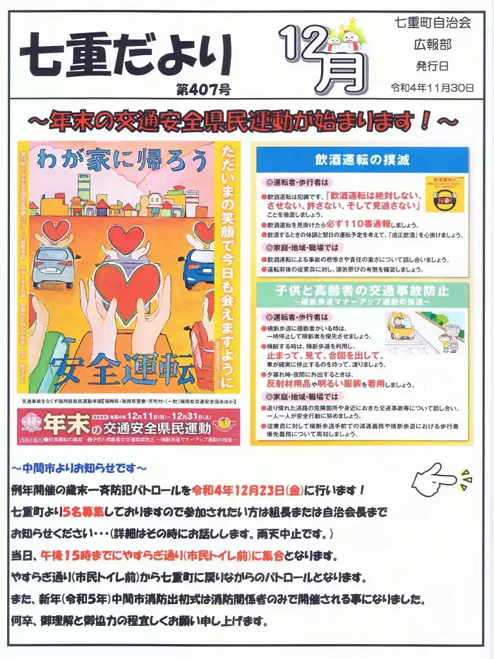 R4年12月号1ページ