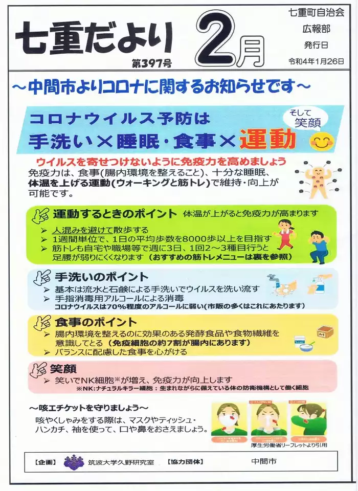 R4年2月号1ページ