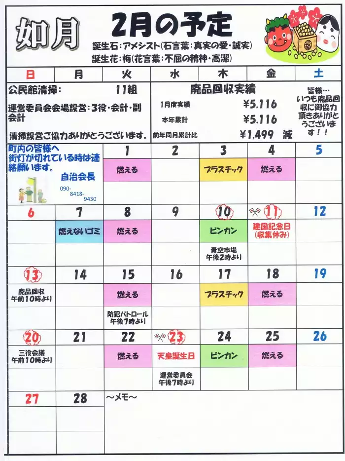 R4年2月号2ページ