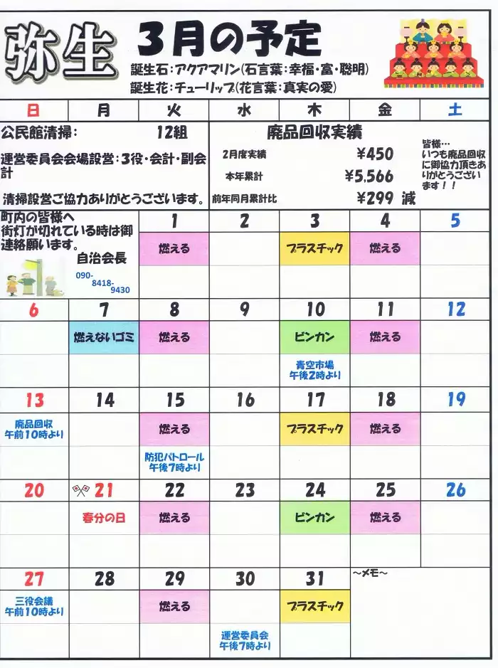R4年3月号2ページ
