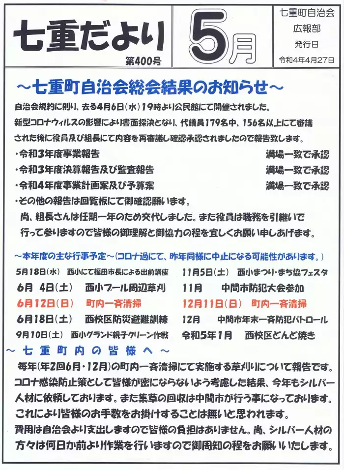 R4年5月号1ページ