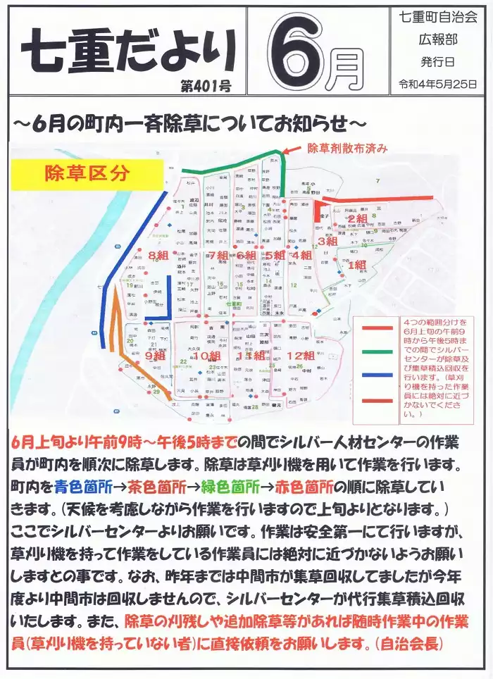 R4年6月号1ページ