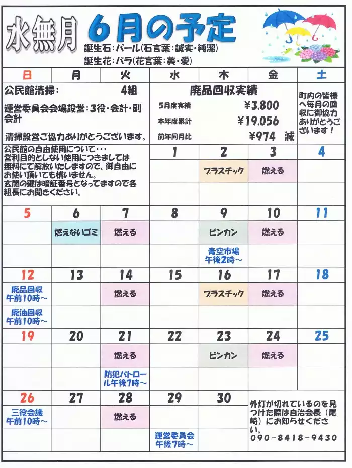 R4年6月号2ページ