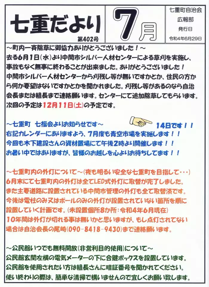 R4年7月号1ページ