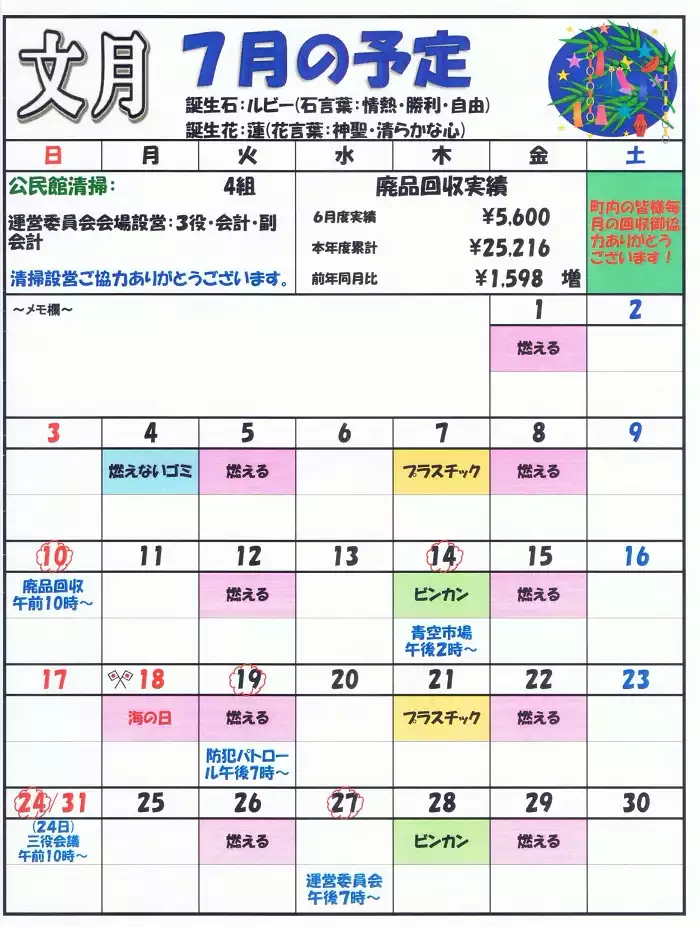 R4年7月号2ページ