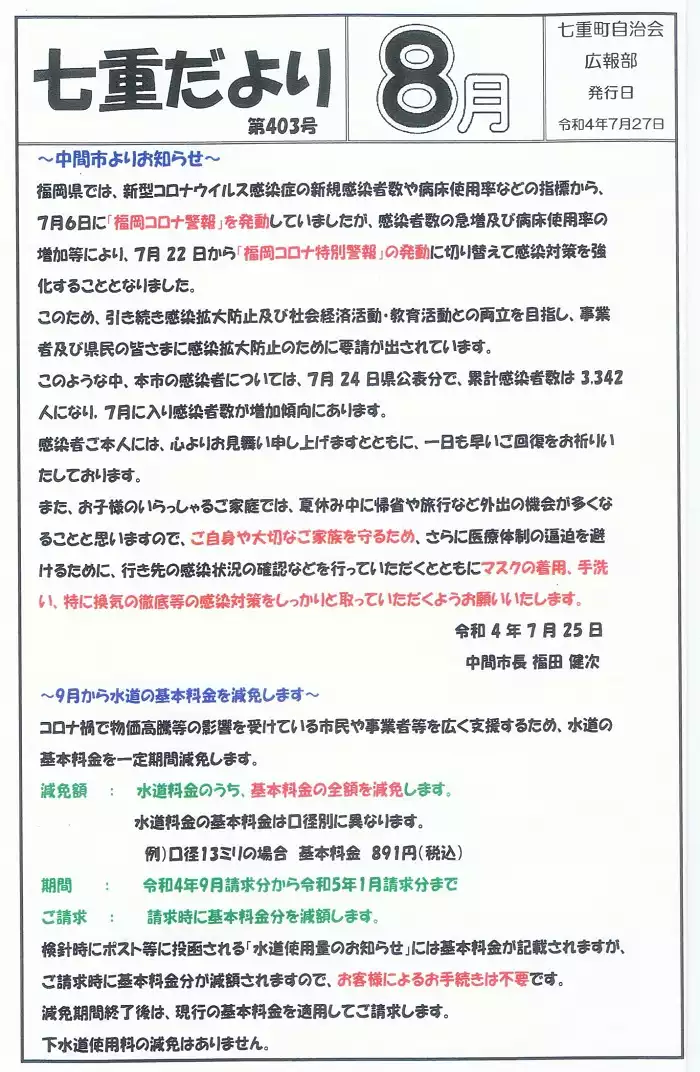 R4年8月号1ページ