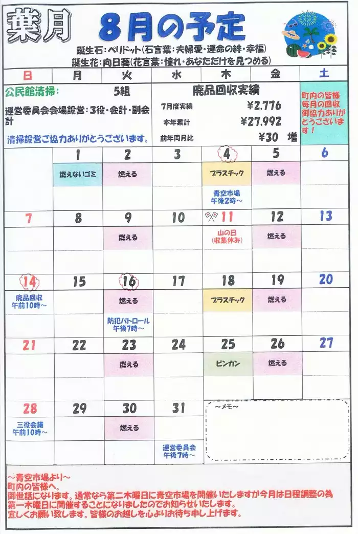 R4年8月号2ページ
