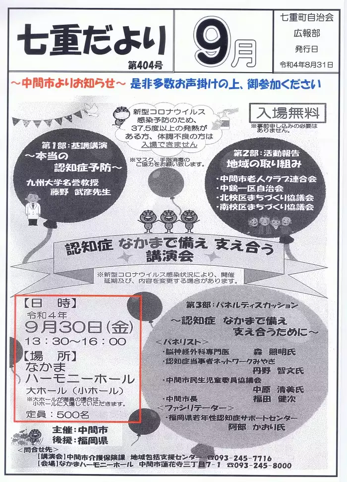 R4年9月号1ページ