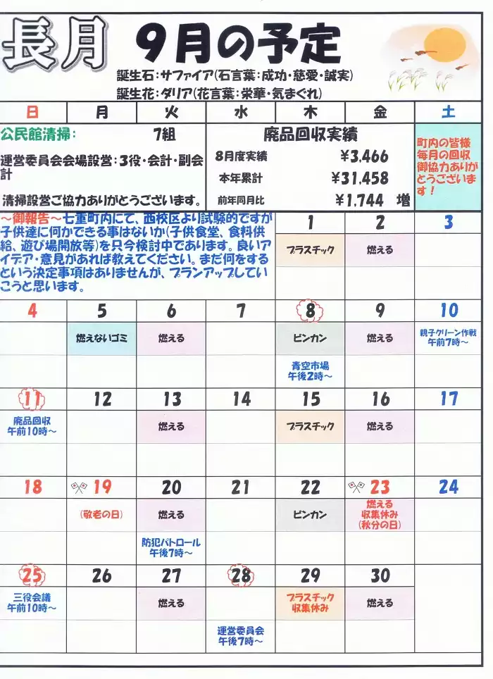 R4年9月号2ページ