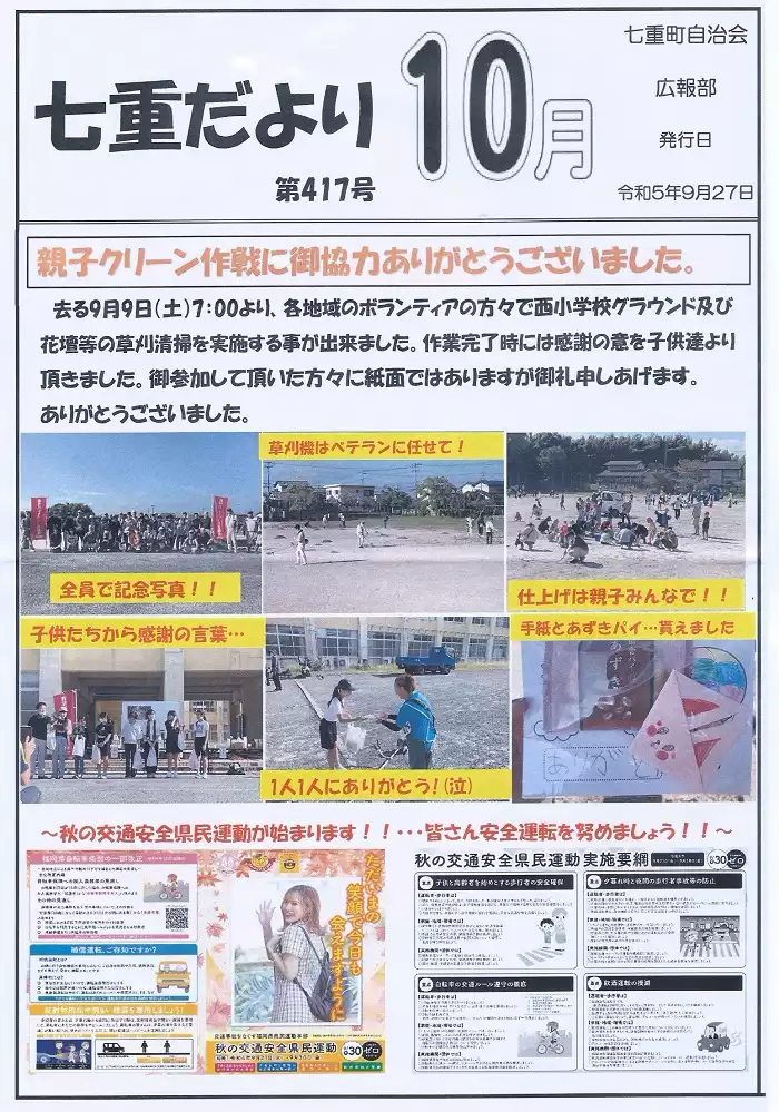 R5年月10号1ページ
