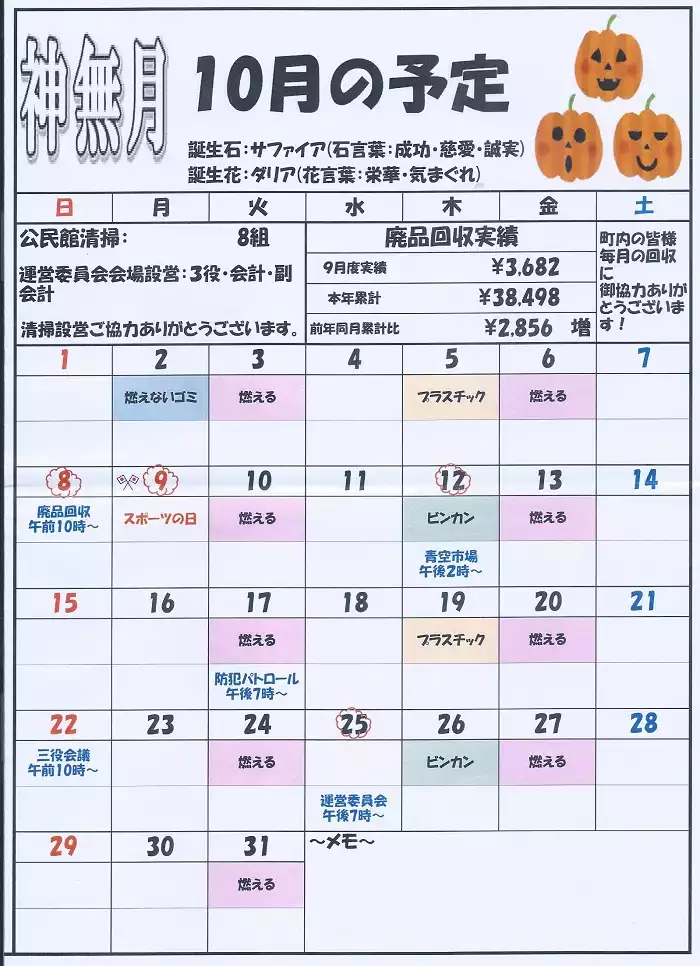 R5年10月号2ページ