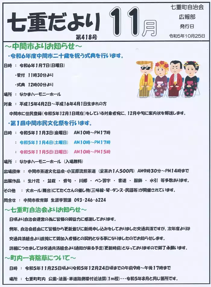 R5年月11号1ページ