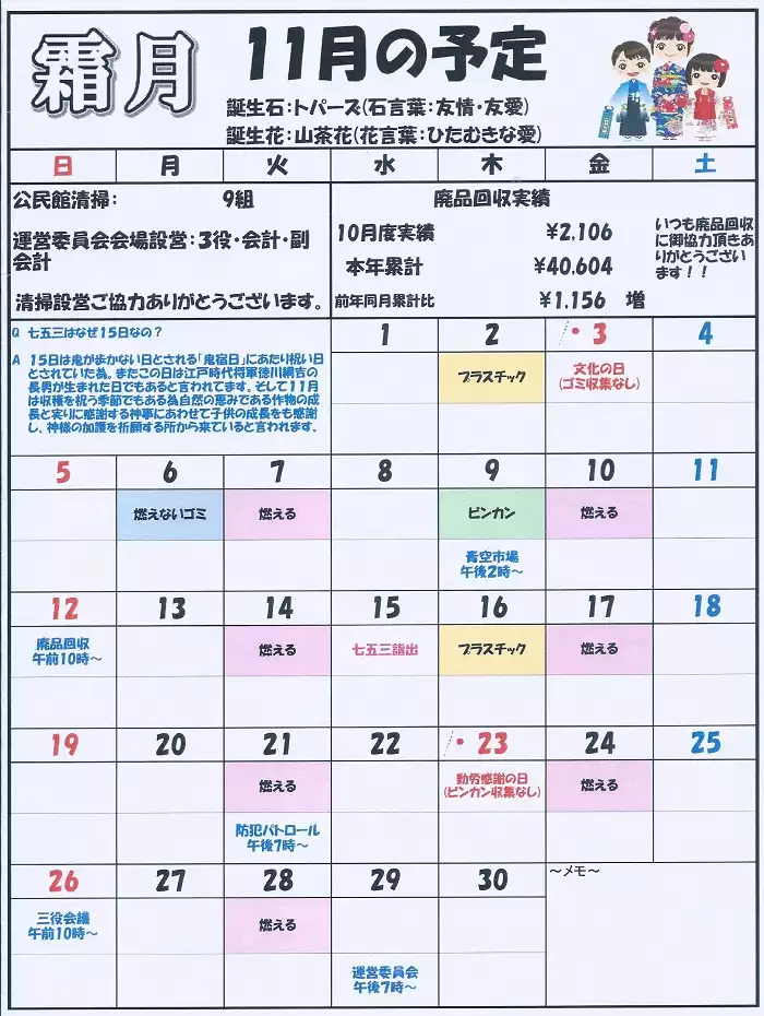 R5年10月号2ページ