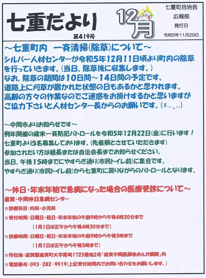 R5年月12号1ページ