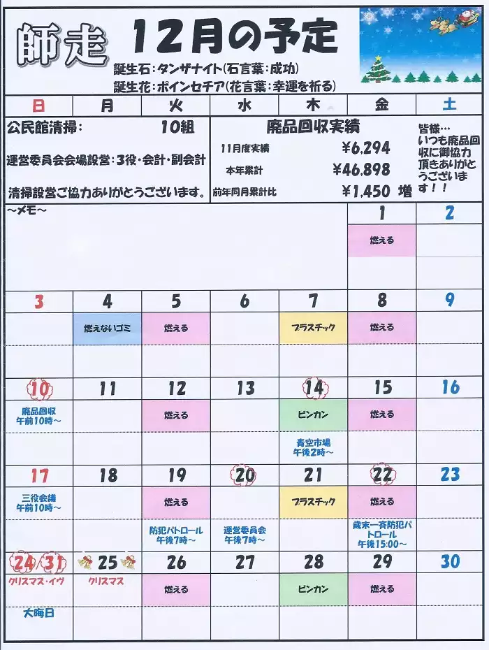 R5年12月号2ページ