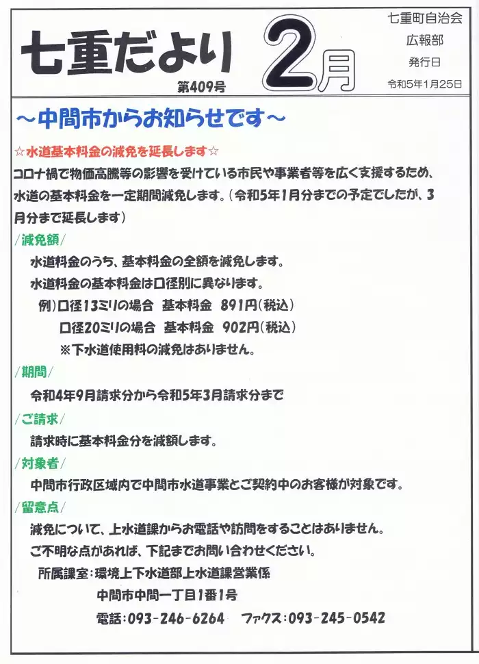 R5年2月号1ページ