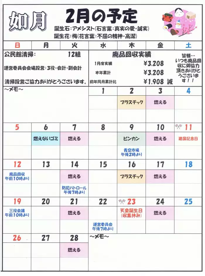 R5年2月号2ページ