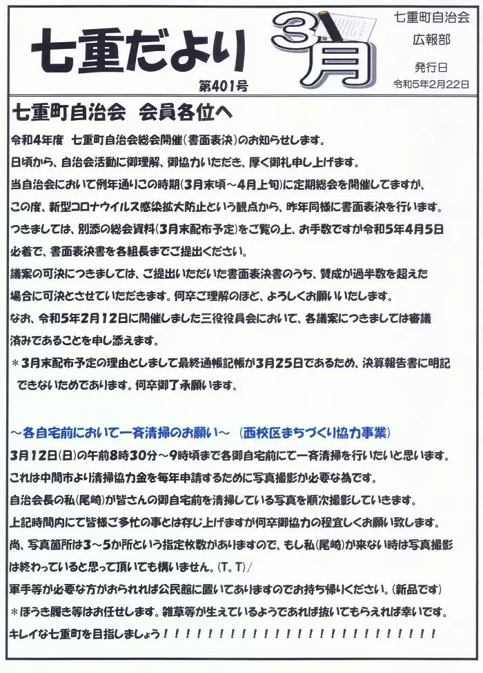 R5年3月号1ページ